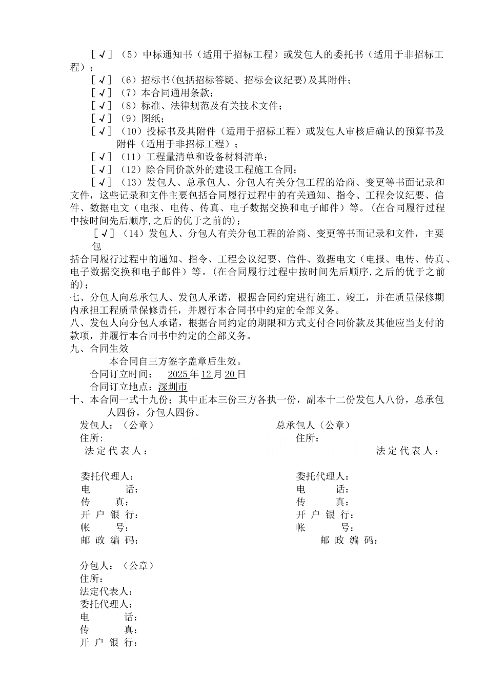 商业文化中心外墙幕墙装饰工程施工合同48页(2_第3页