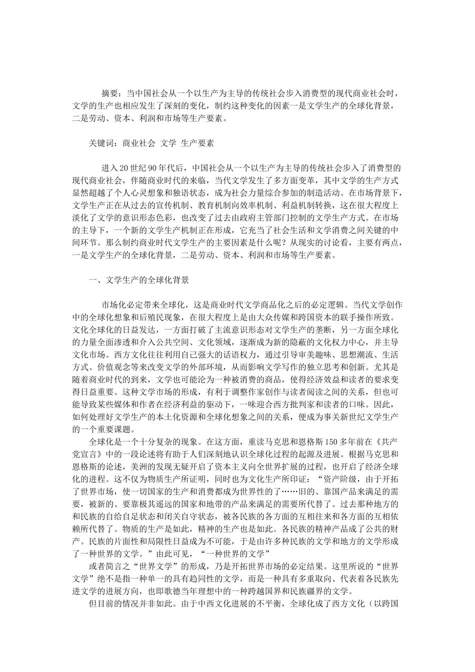 商业时代文学生产的制约要素探析_第1页