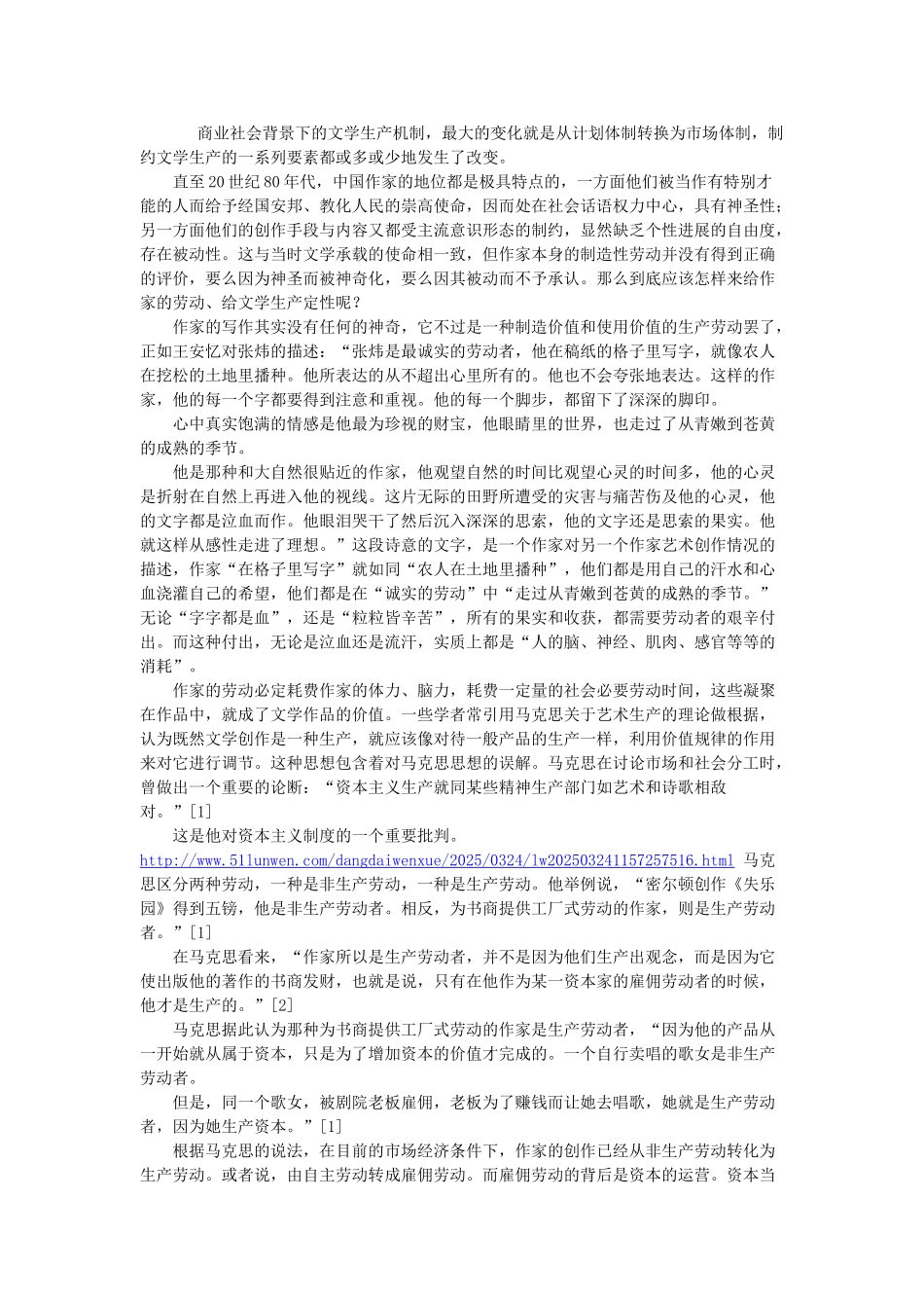 商业时代文学生产的制约要素探析_第3页