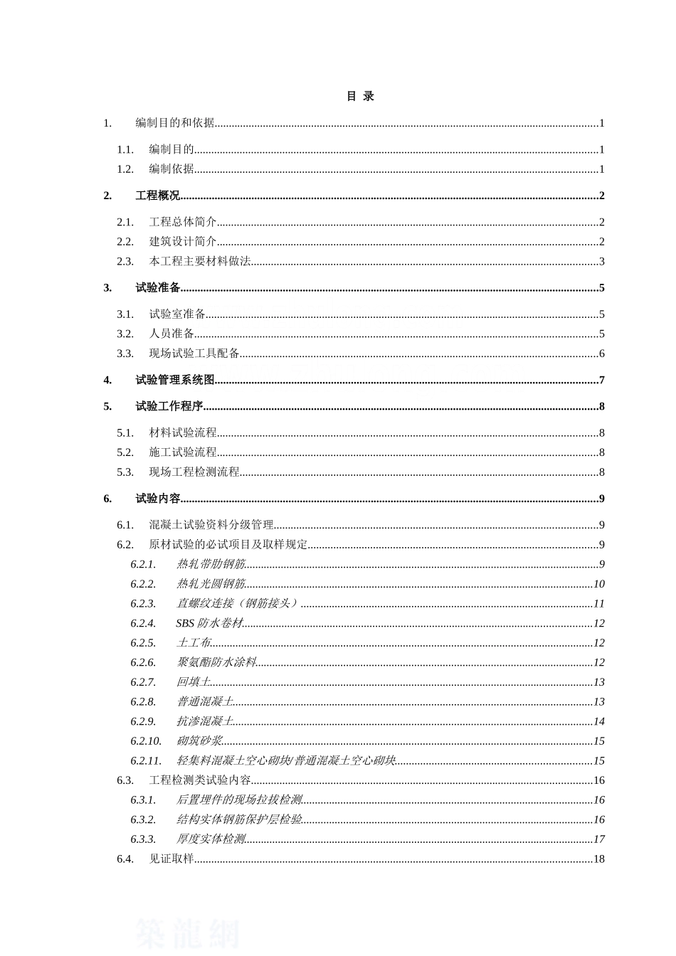 商业楼主体结构施工试验方案_第1页