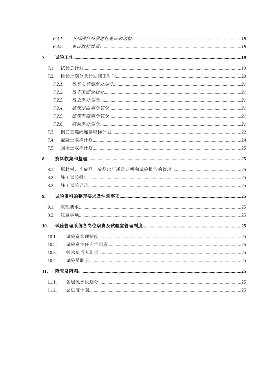 商业楼主体结构施工试验方案_第2页