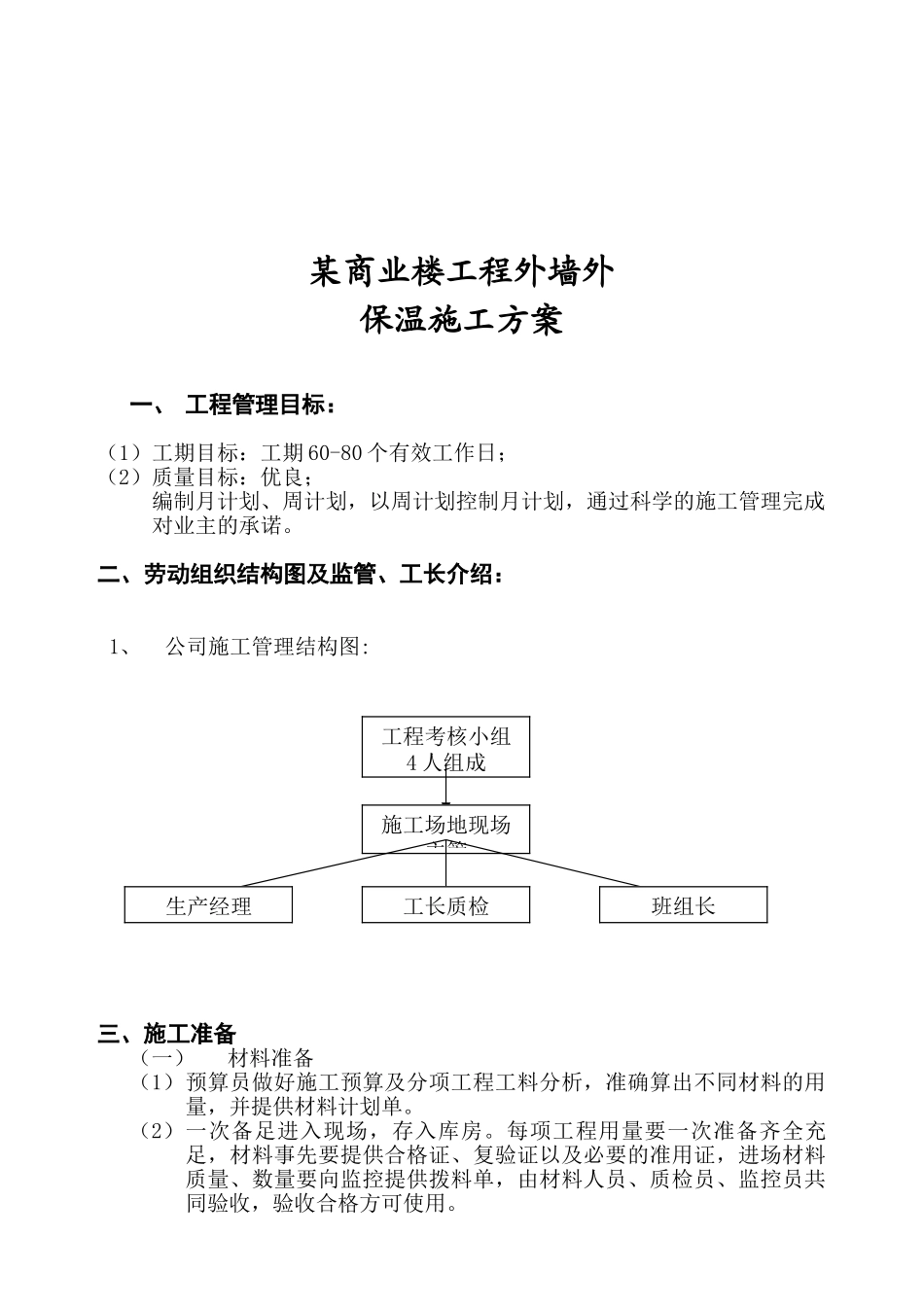 商业楼外墙施工方案_第2页