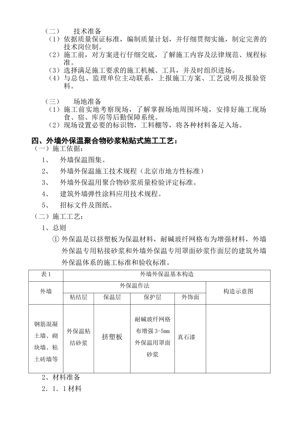商业楼外墙施工方案_第3页