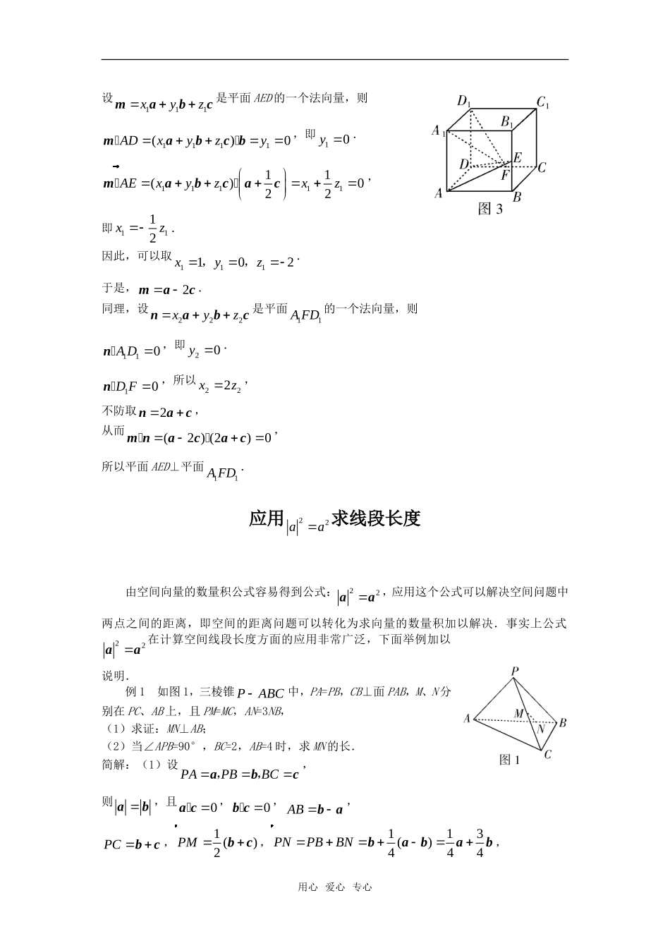 高中数学 3.2《数量积公式巧证垂直问题》素材 苏教版选修2-1_第2页