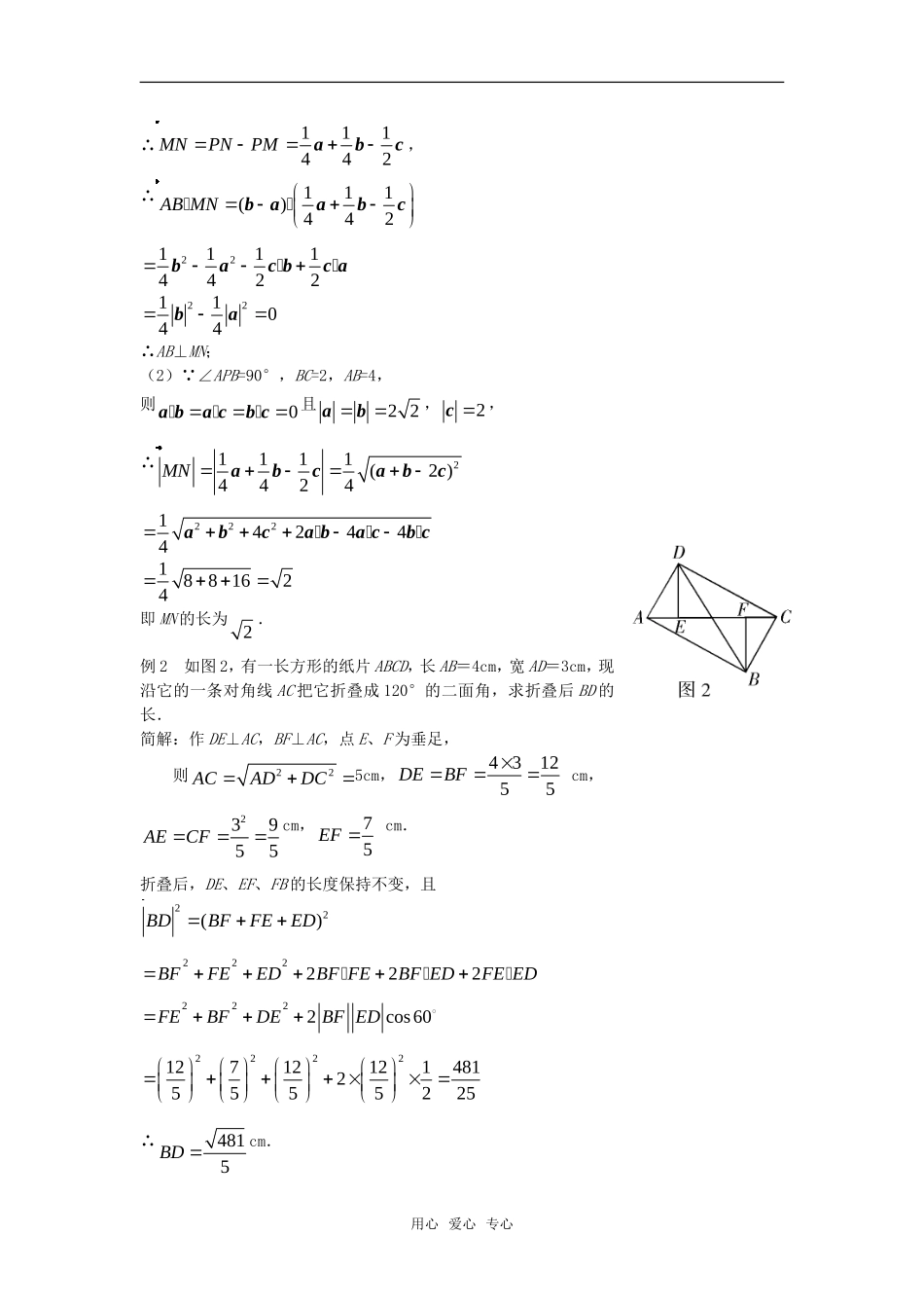 高中数学 3.2《数量积公式巧证垂直问题》素材 苏教版选修2-1_第3页