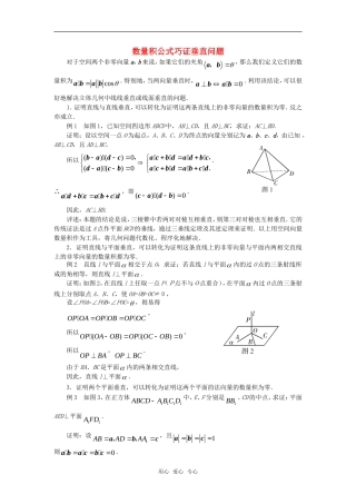 高中数学 3.2《数量积公式巧证垂直问题》素材 苏教版选修2-1
