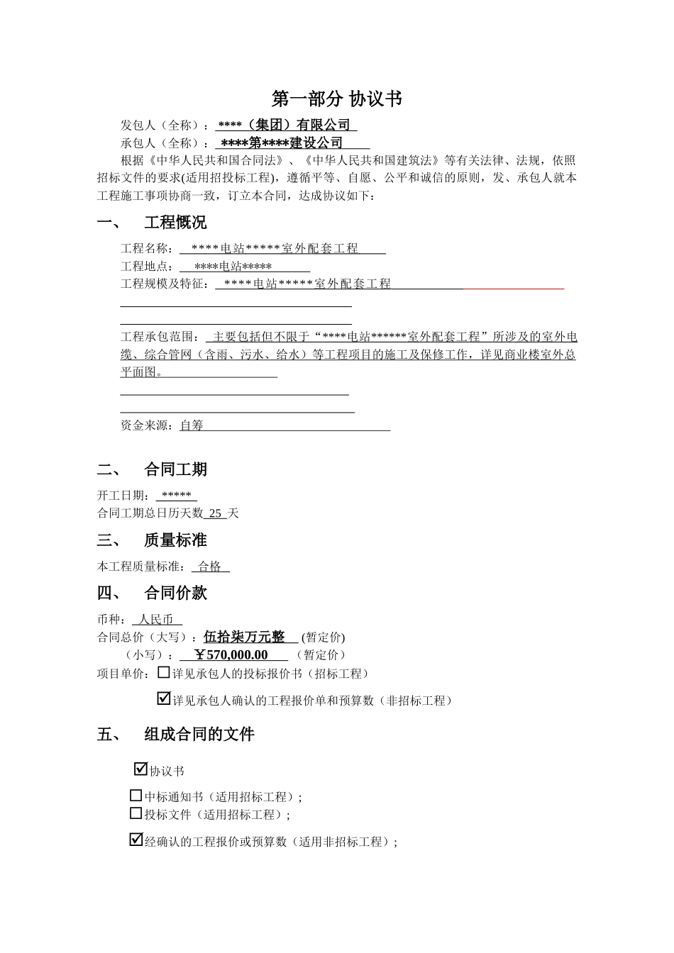 商业楼室外配套工程施工合同_第2页