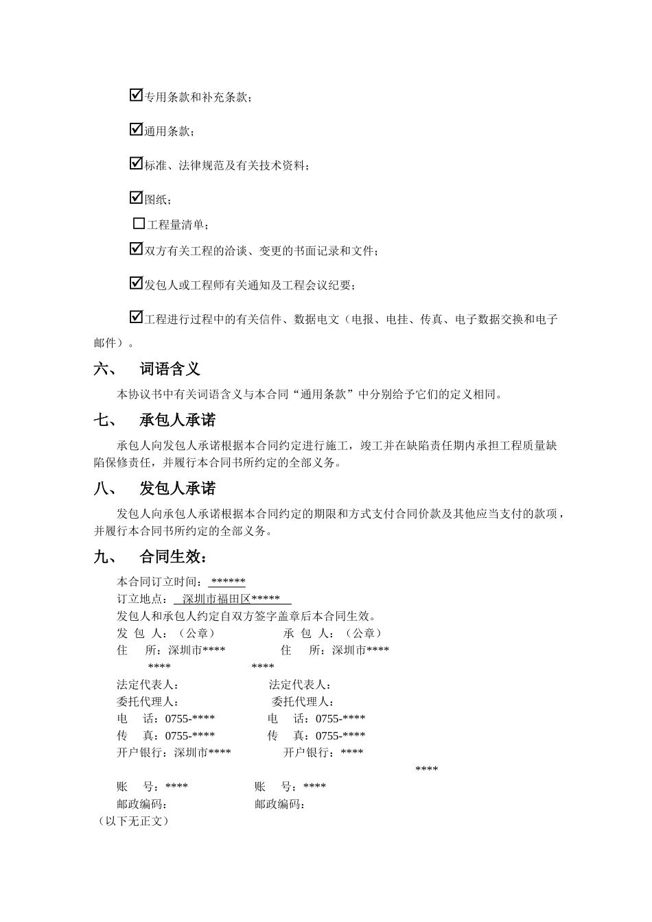 商业楼室外配套工程施工合同_第3页