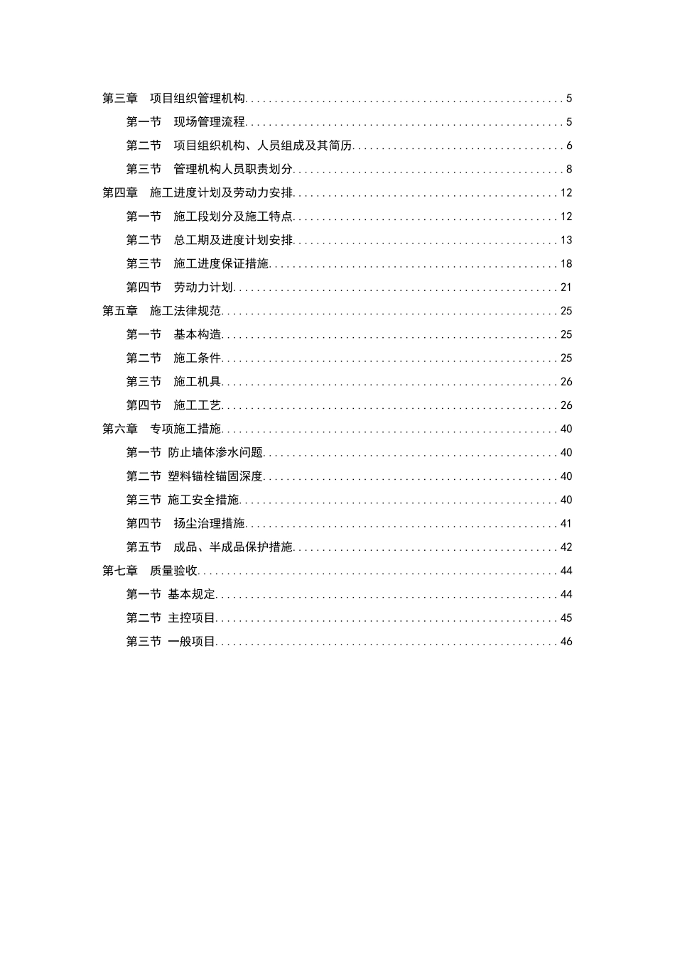 商业楼外墙复合保温装饰一体板施工方案_第2页