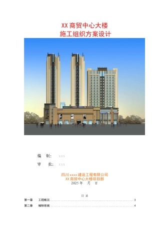 商业楼外墙复合保温装饰一体板施工方案