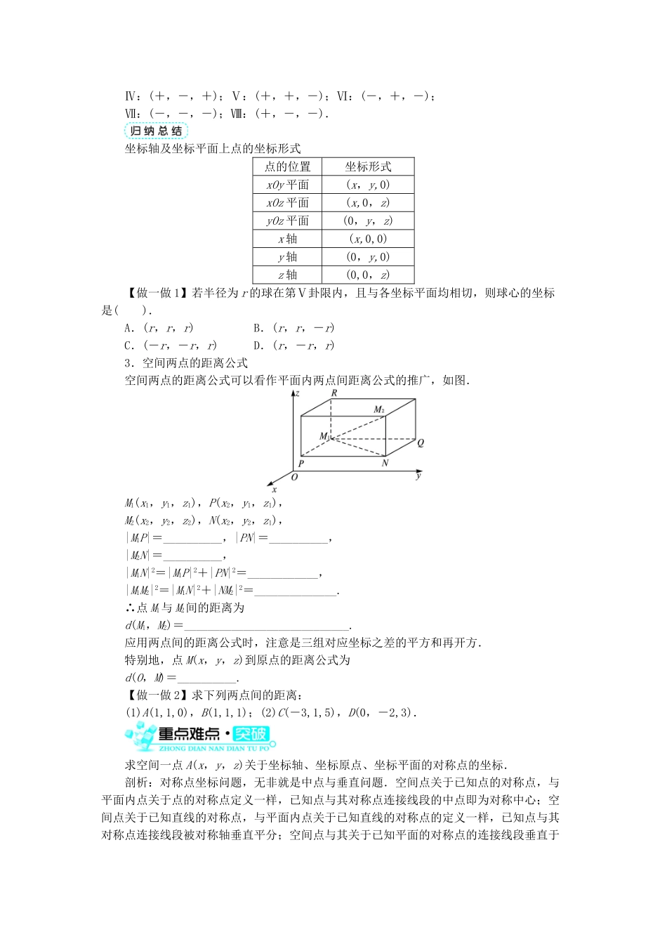 高中数学 2.4 空间直角坐标系学案 新人教B版必修2-新人教B版高一必修2数学学案_第2页