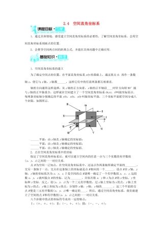 高中数学 2.4 空间直角坐标系学案 新人教B版必修2-新人教B版高一必修2数学学案