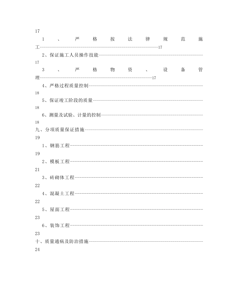 商业楼工程项目质量管理体系方案_第3页