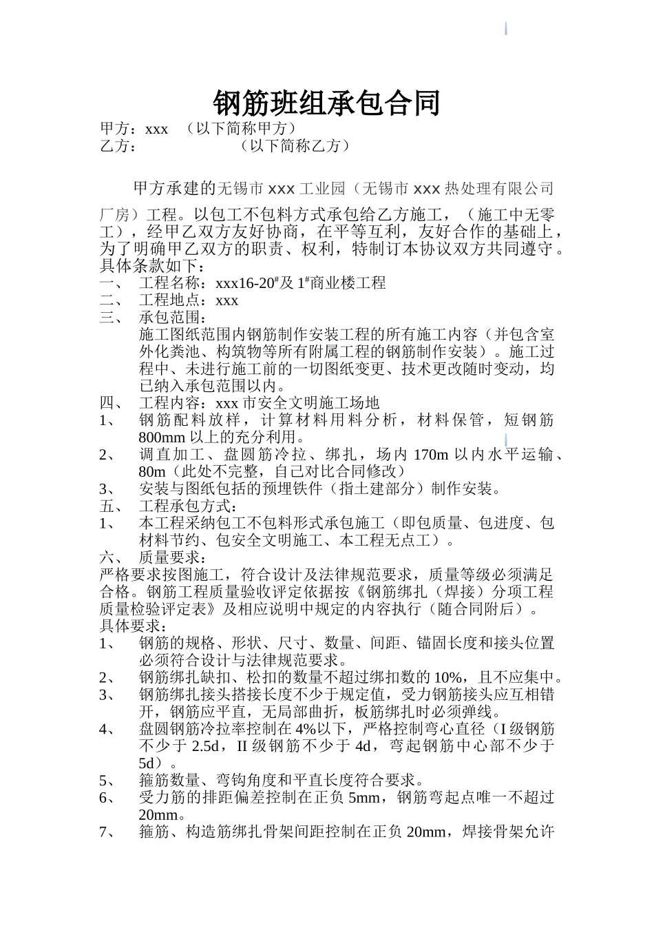 商业楼工程钢筋班组承包合同_第1页