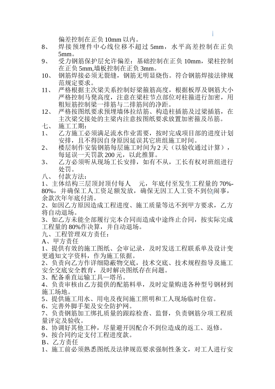 商业楼工程钢筋班组承包合同_第2页