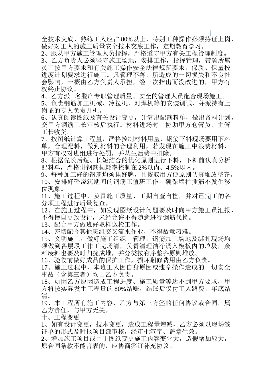 商业楼工程钢筋班组承包合同_第3页