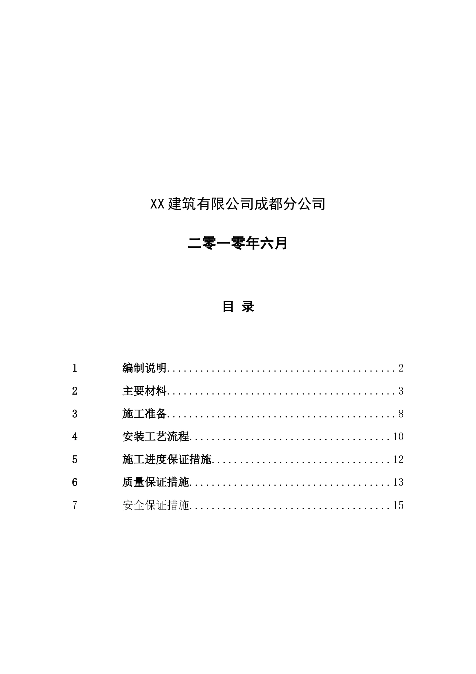 商业楼幕墙工程槽式预埋件施工工艺_第2页