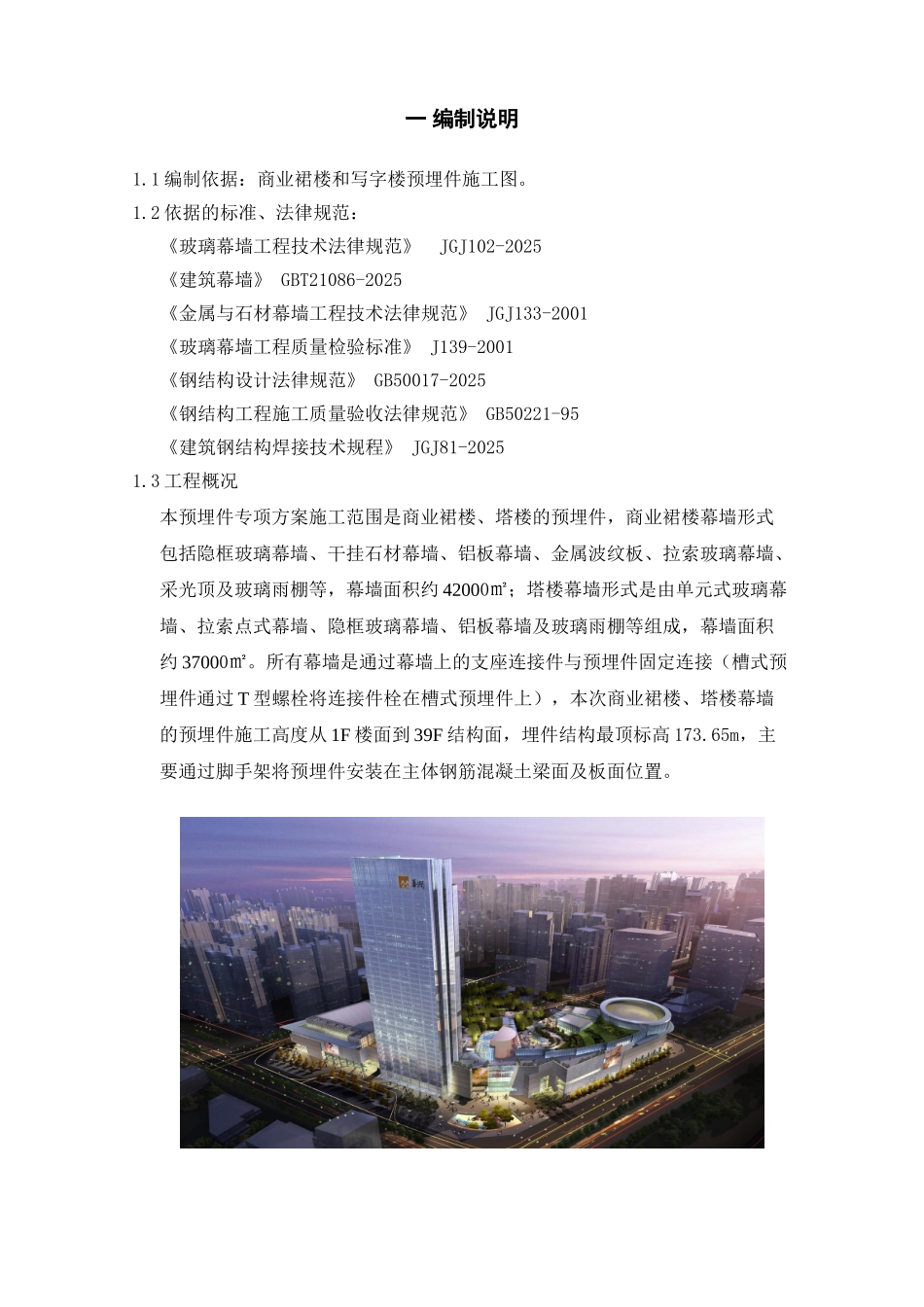 商业楼幕墙工程槽式预埋件施工工艺_第3页
