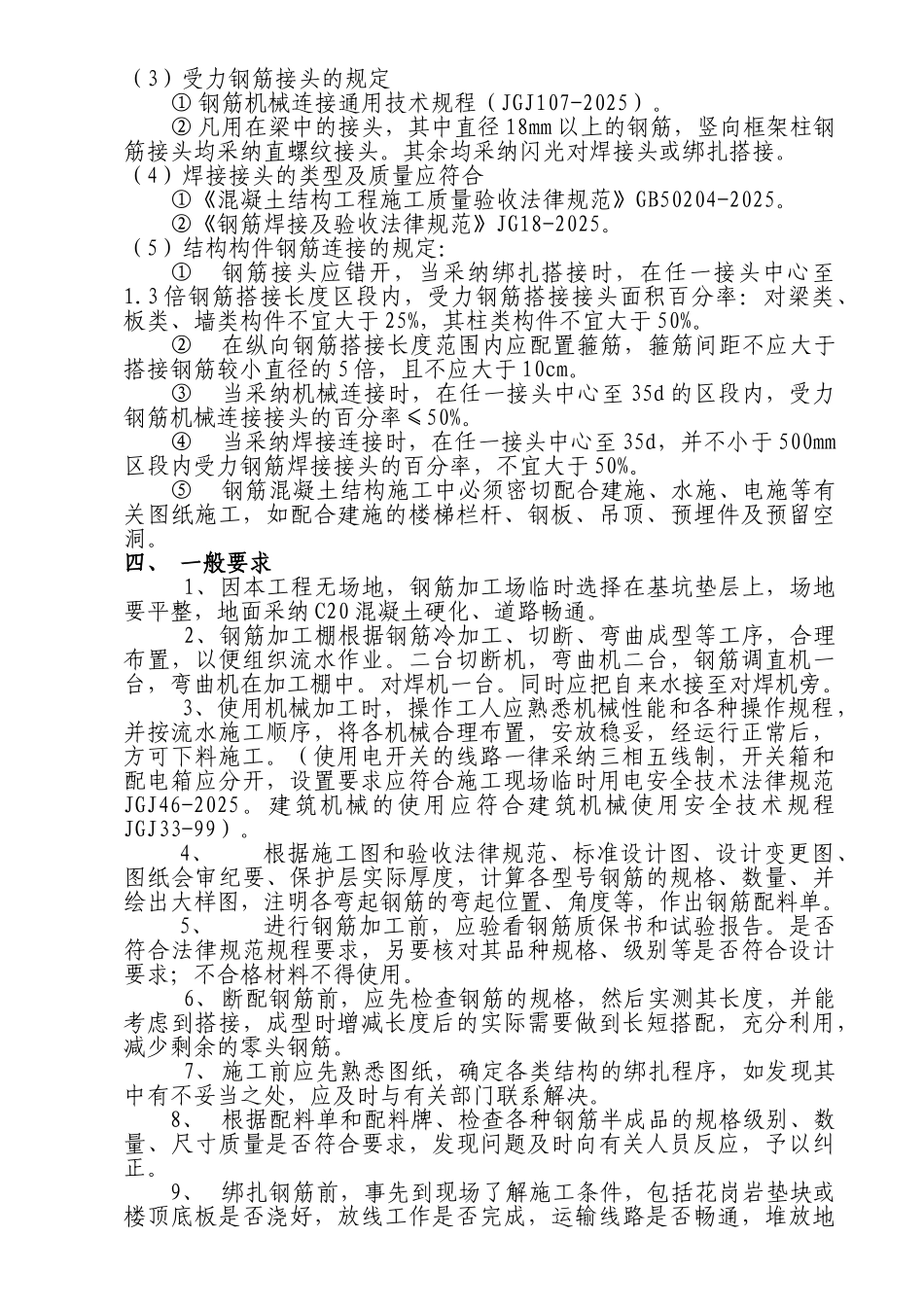 商业楼平板式筏板基础钢筋施工方案_第2页