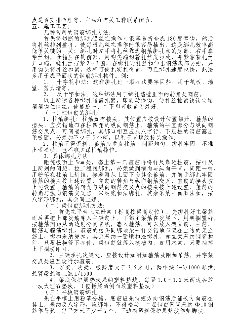 商业楼平板式筏板基础钢筋施工方案_第3页