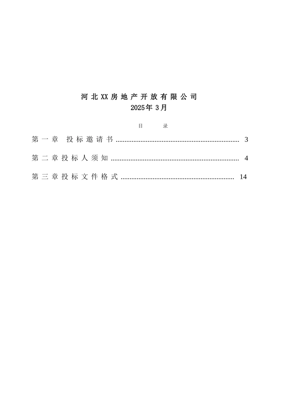 商业楼工程施工招标文件_第2页