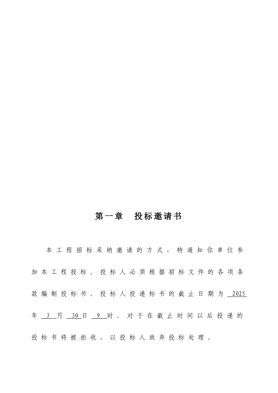 商业楼工程施工招标文件_第3页