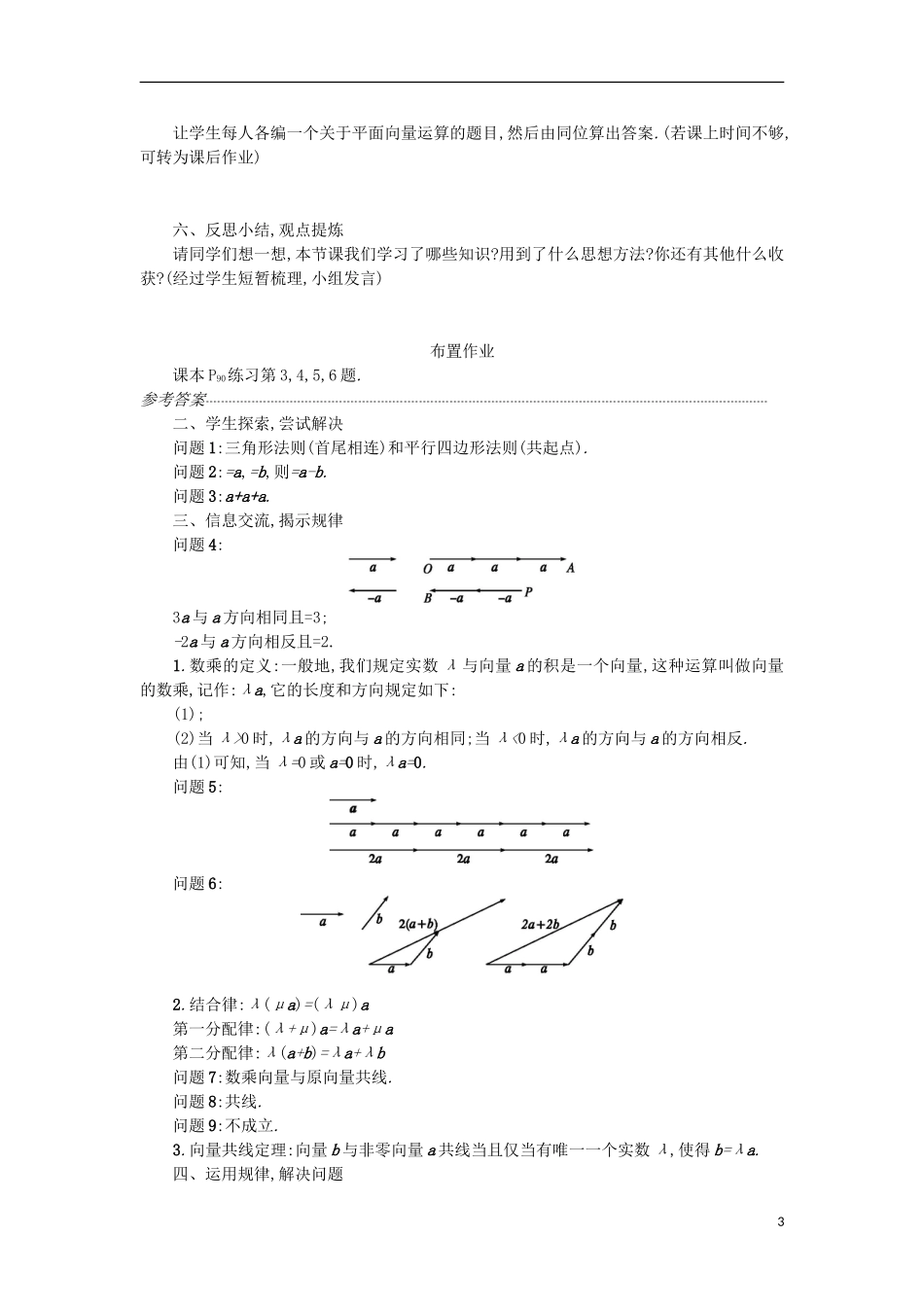 高中数学 2.2.3向量数乘运算及其几何意义学案设计 新人教A版必修4-新人教A版高二必修4数学学案_第3页