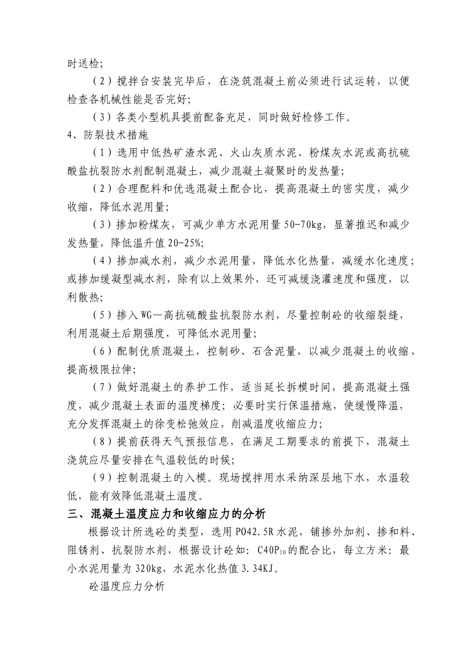 商业楼平板式筏板结构大体积混凝土施工方案_第2页