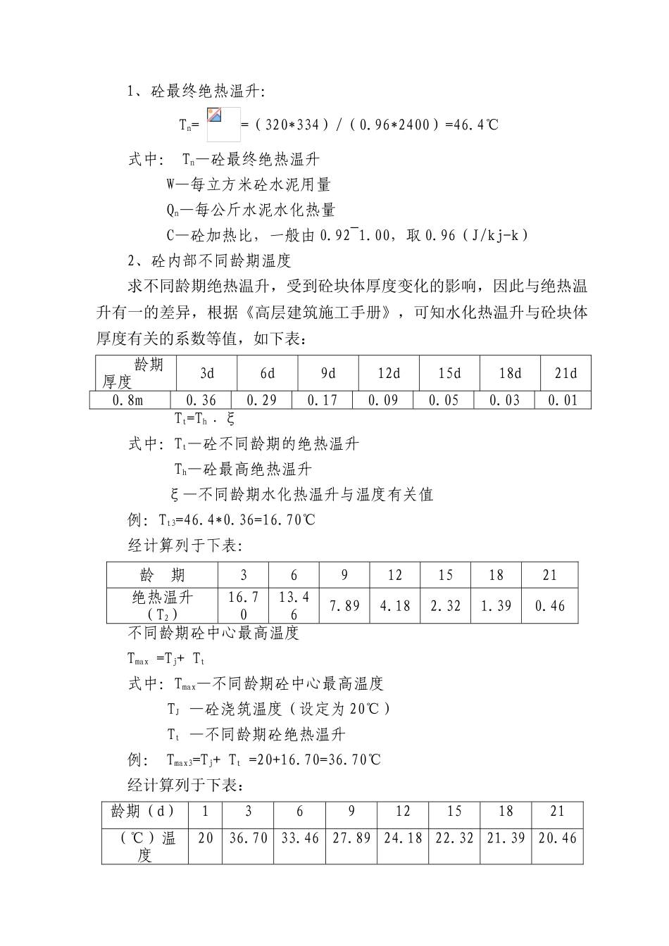 商业楼平板式筏板结构大体积混凝土施工方案_第3页