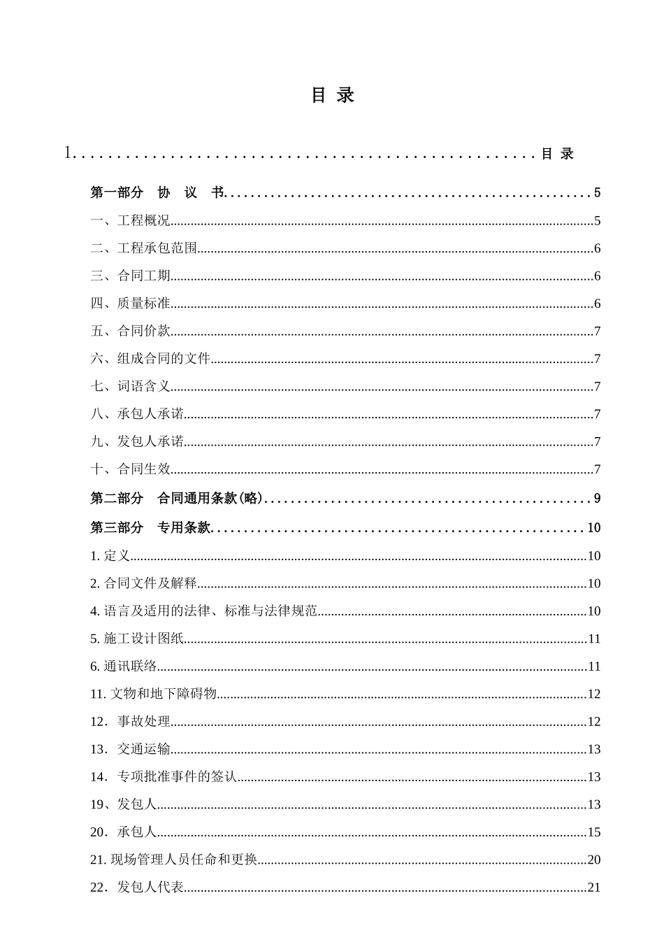 商业楼建筑安装工程施工合同_第2页