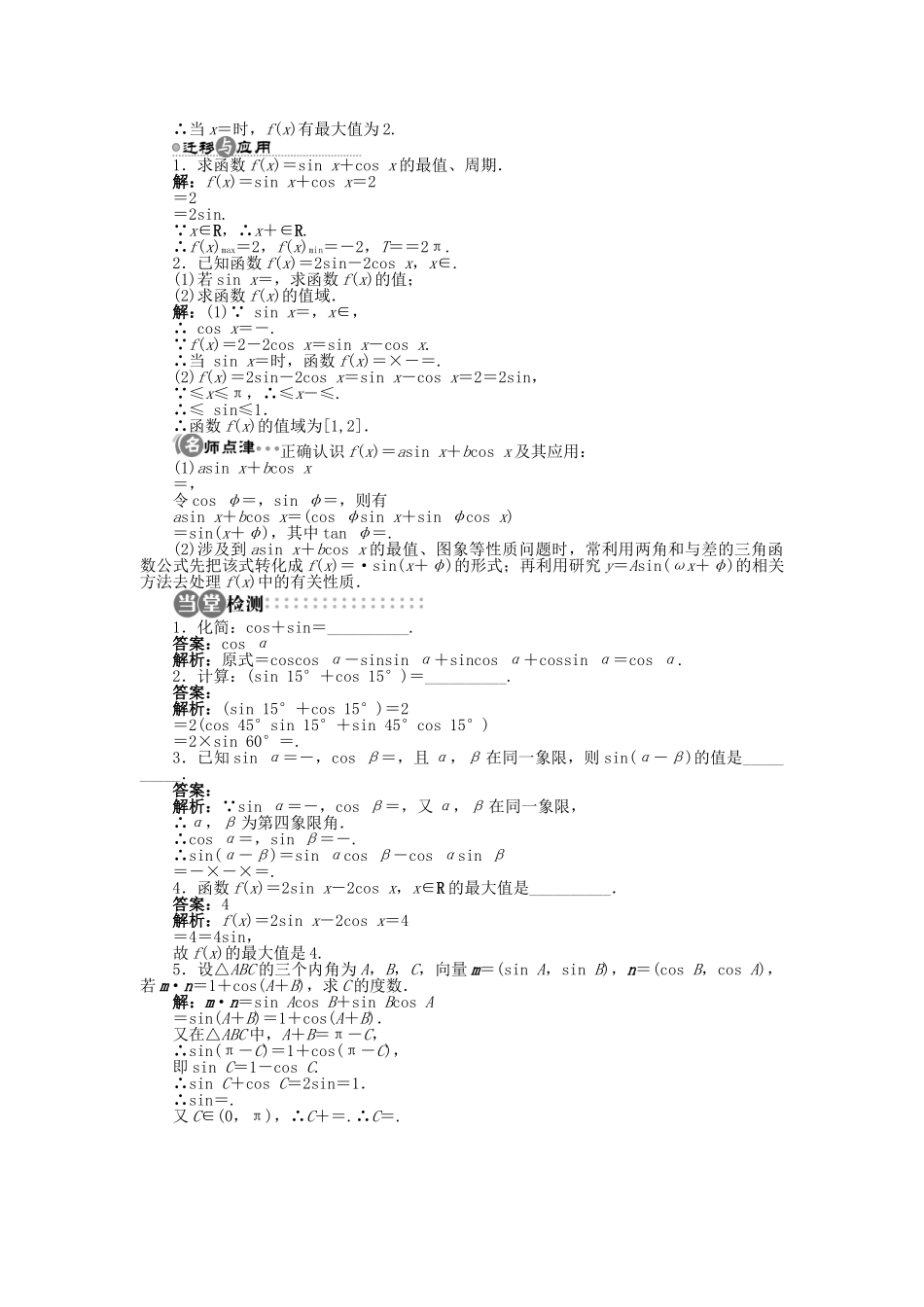 高中数学 3.1.2 两角和与差的正弦导学案 苏教版必修4-苏教版高一必修4数学学案_第3页