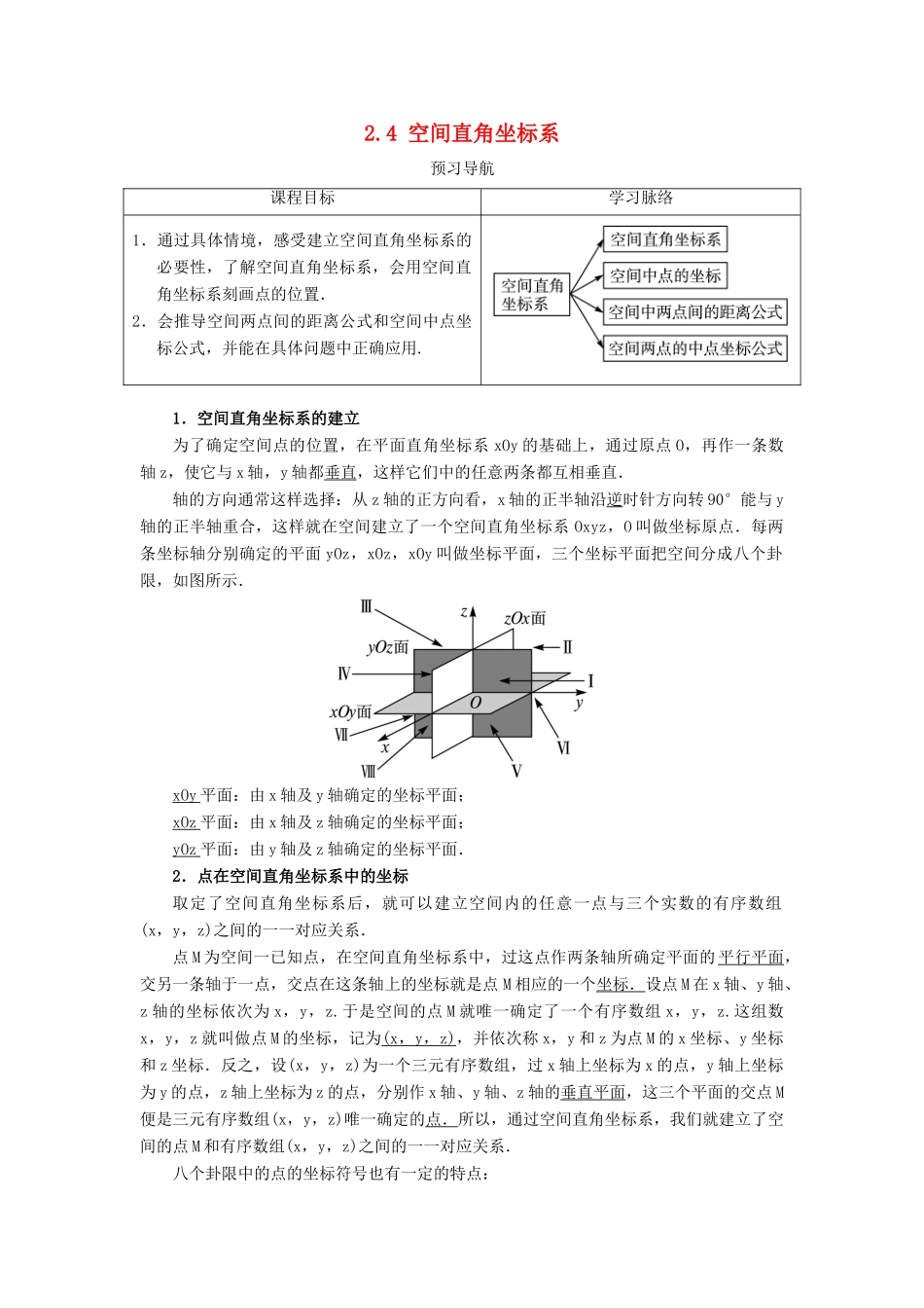 高中数学 2.4 空间直角坐标系预习导学案 新人教B版必修2-新人教B版高一必修2数学学案_第1页
