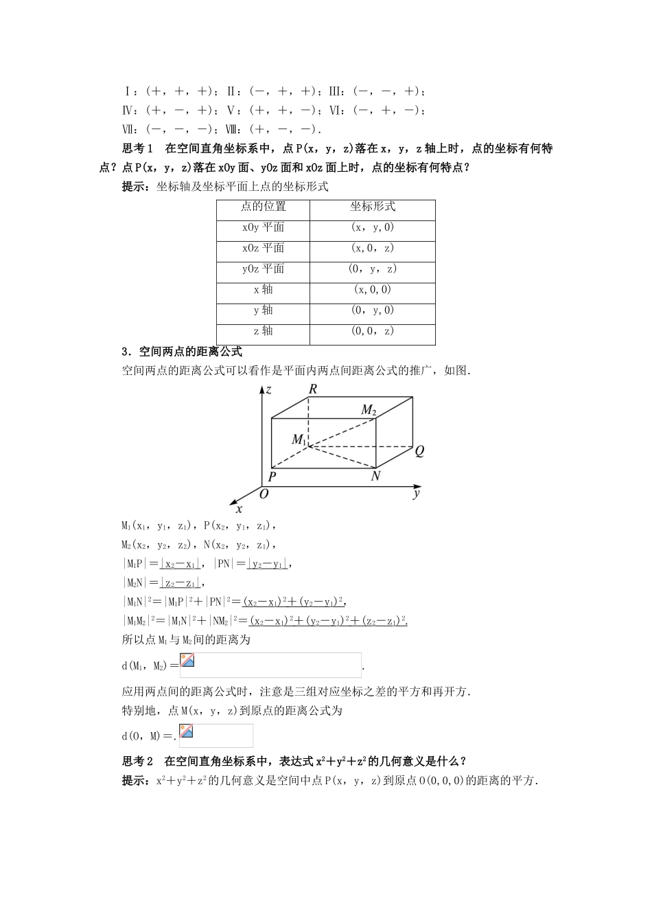 高中数学 2.4 空间直角坐标系预习导学案 新人教B版必修2-新人教B版高一必修2数学学案_第2页