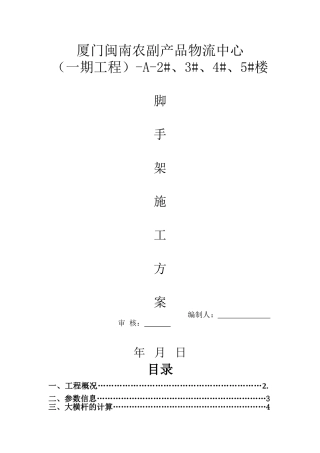 商业楼扣件式钢管脚手架施工方案