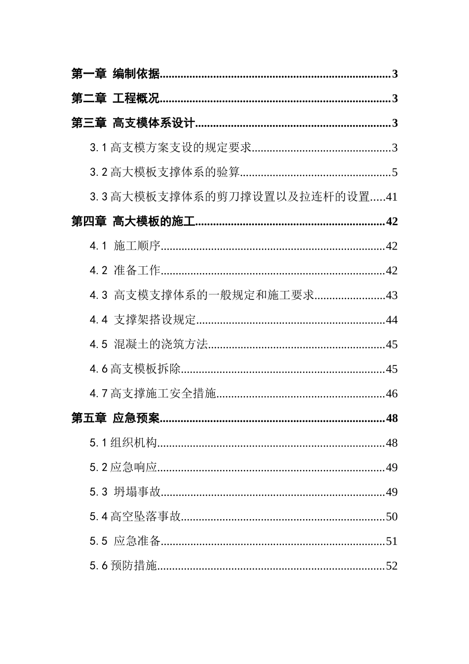 商业楼建筑工程高支模施工方案_第2页