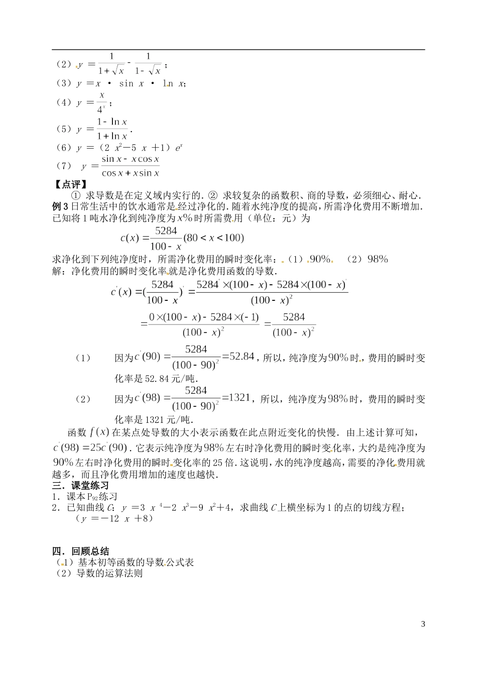 高中数学 3.2导数的计算导学案 新人教版选修1-1-新人教版高二选修1-1数学学案_第3页