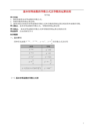 高中数学 3.2导数的计算导学案 新人教版选修1-1-新人教版高二选修1-1数学学案