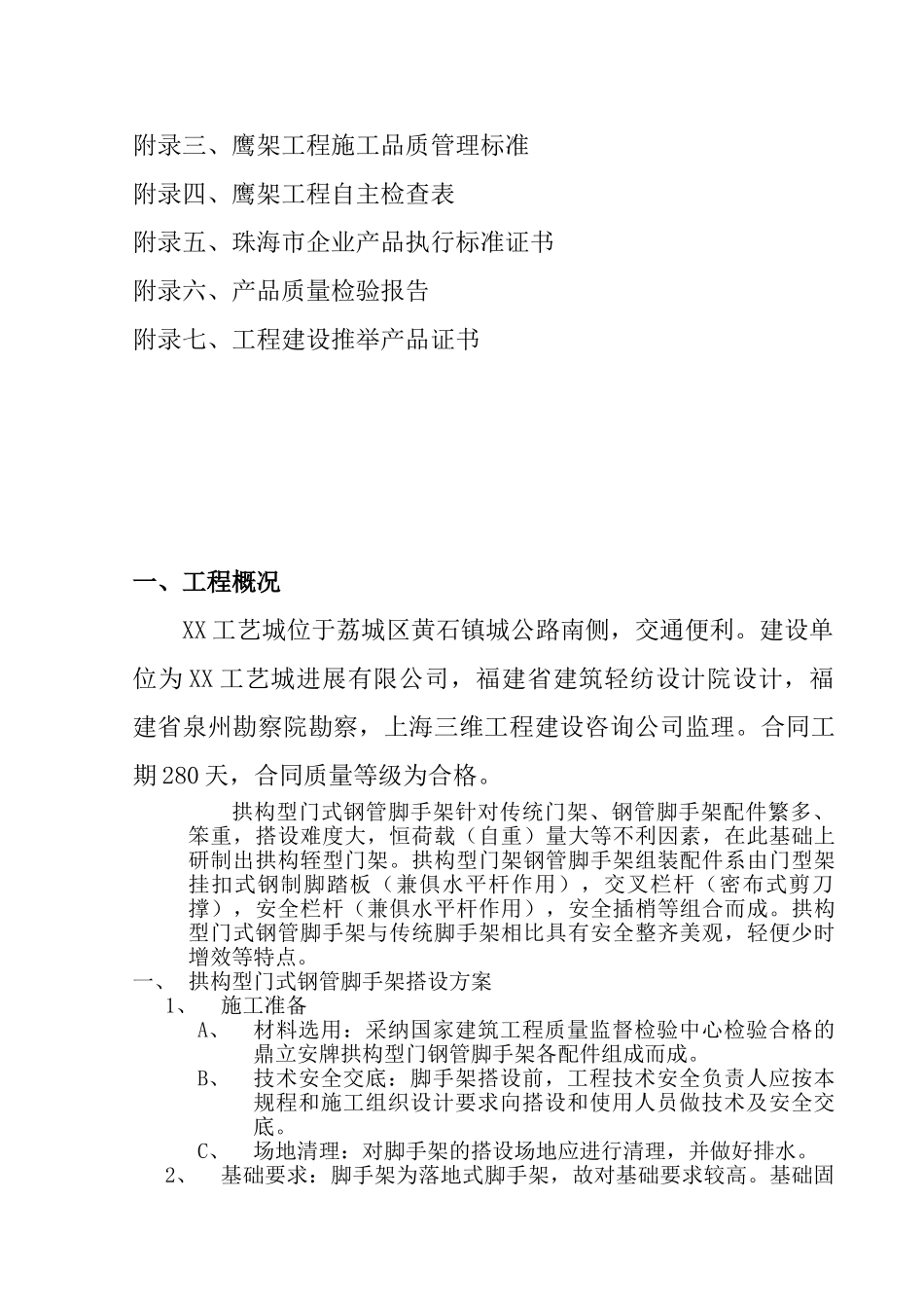 商业楼拱构型门式钢管脚手架施工方案_第2页