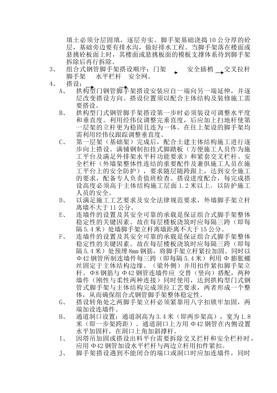 商业楼拱构型门式钢管脚手架施工方案_第3页