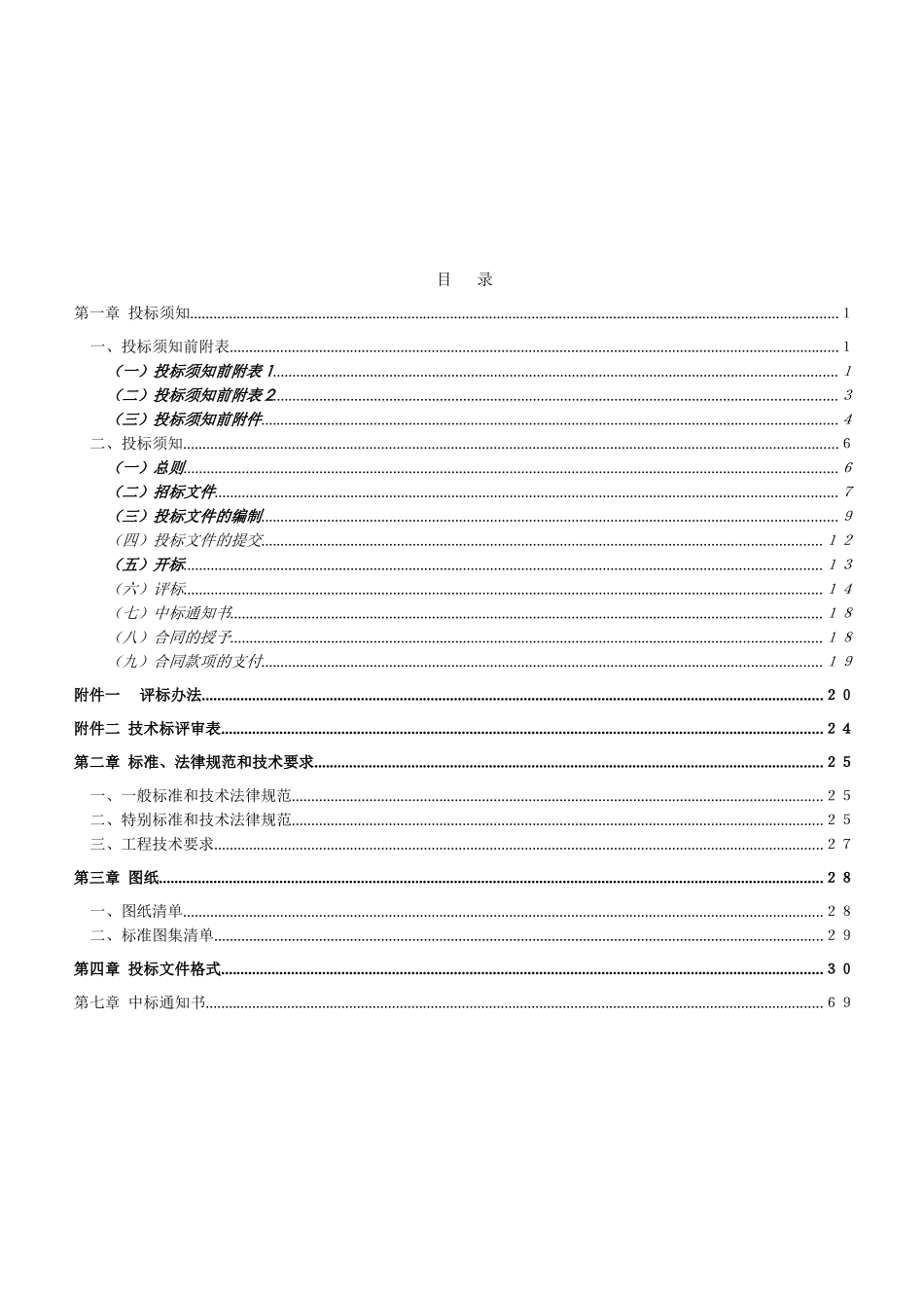 商业楼建设工程招标文件_第2页