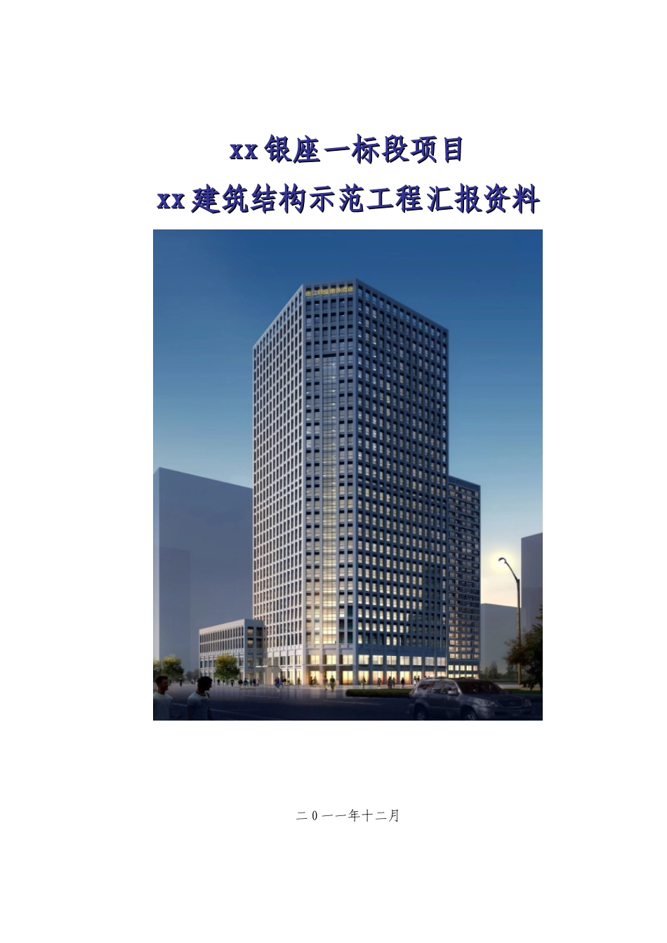 商业楼结构示范工程验收资料_第1页