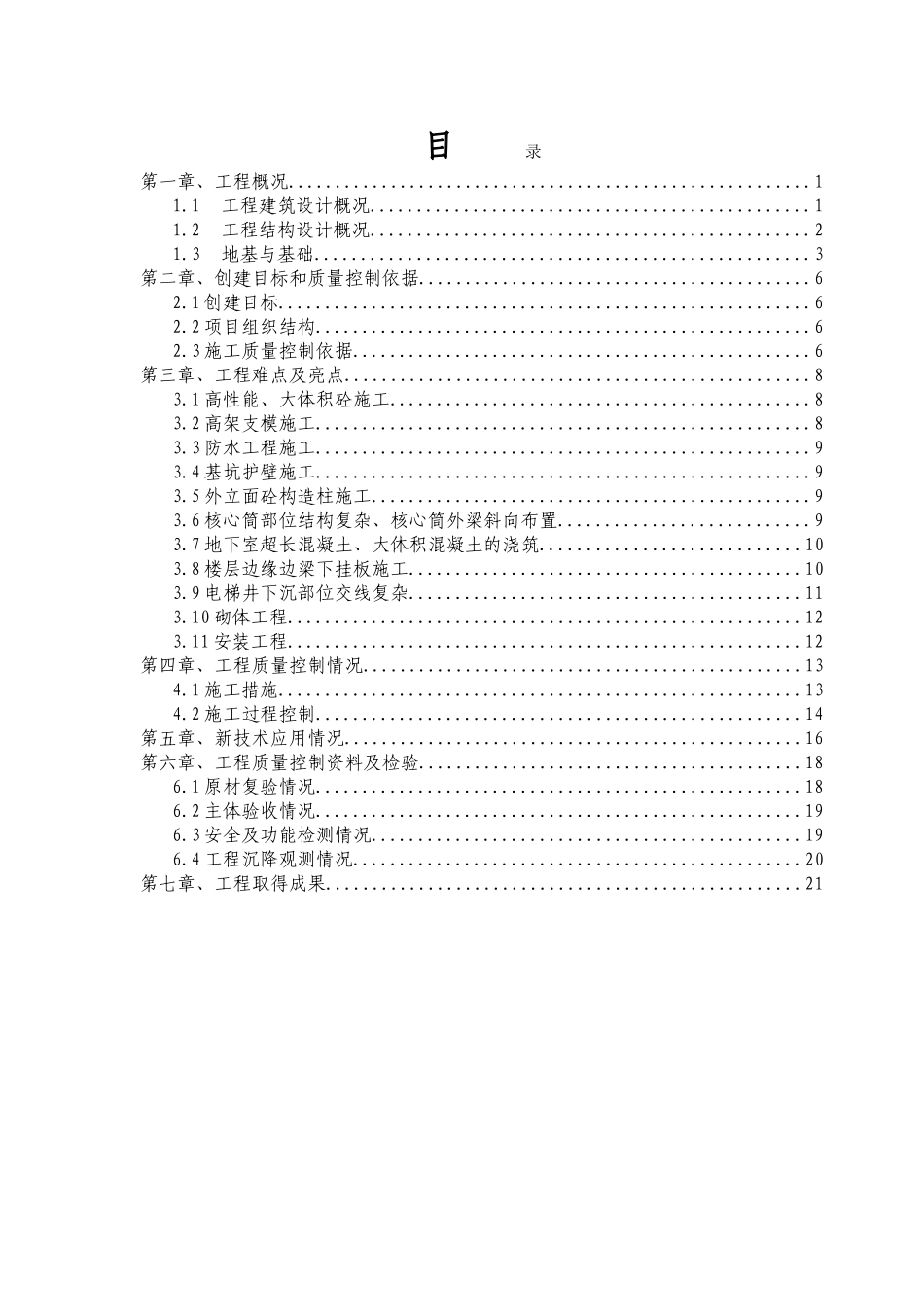 商业楼结构示范工程验收资料_第2页