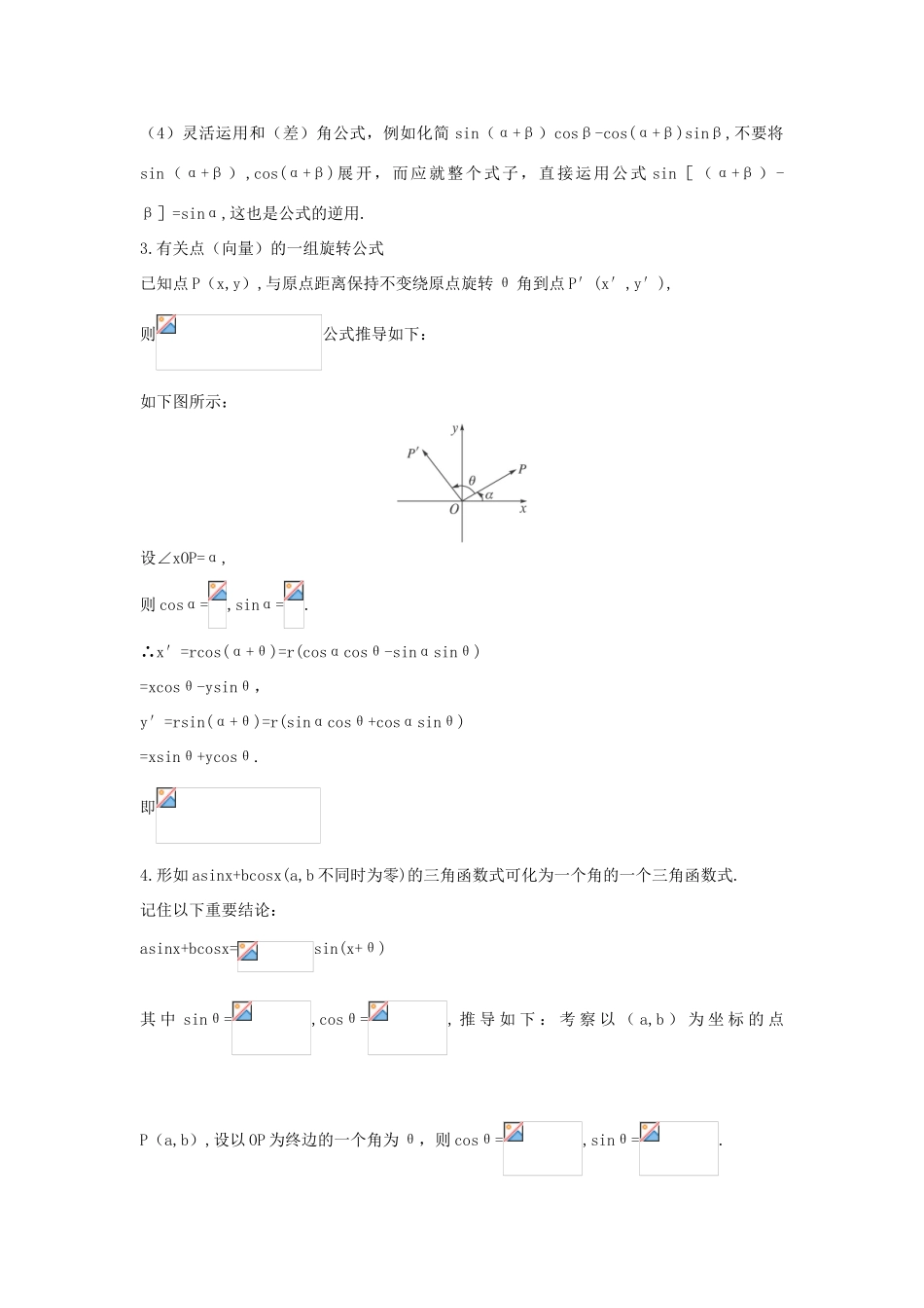 高中数学 3.1.2 两角和与差的正弦互动课堂学案 苏教版必修4-苏教版高一必修4数学学案_第2页