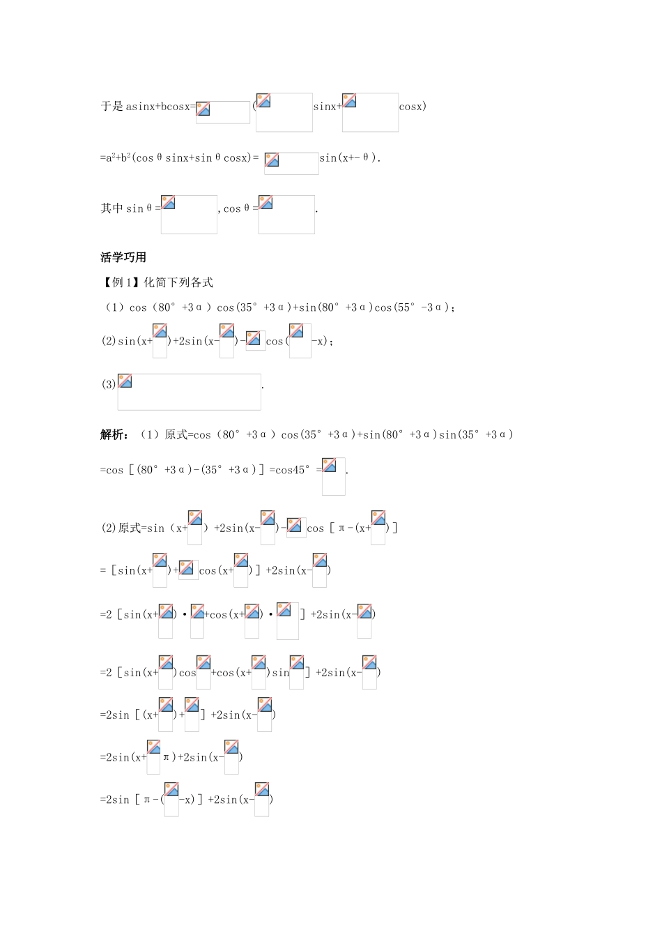 高中数学 3.1.2 两角和与差的正弦互动课堂学案 苏教版必修4-苏教版高一必修4数学学案_第3页