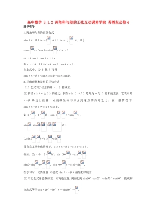 高中数学 3.1.2 两角和与差的正弦互动课堂学案 苏教版必修4-苏教版高一必修4数学学案