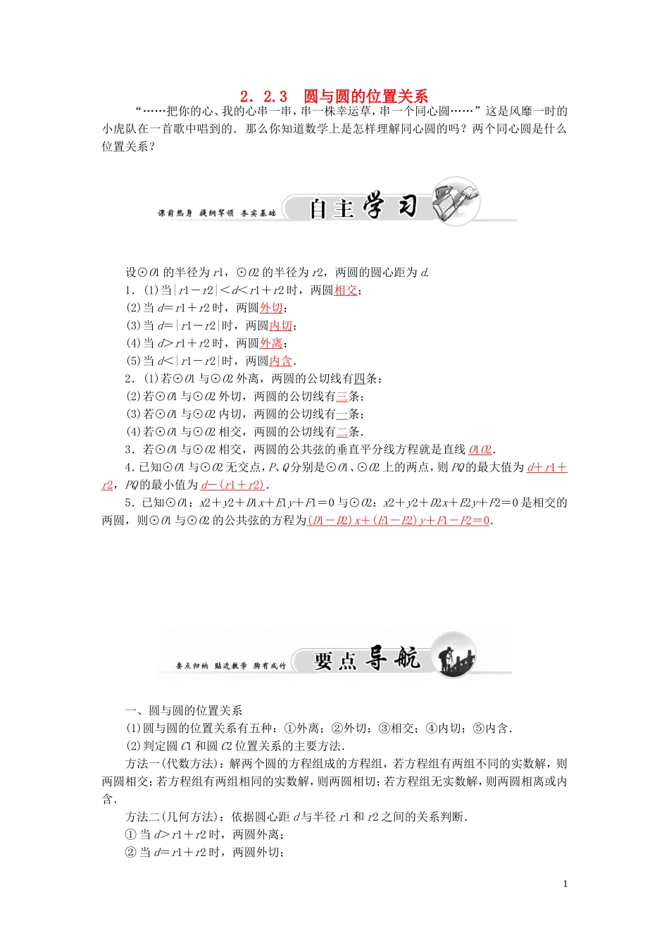 高中数学 2.2.3圆与圆的位置关系学案 苏教版必修2-苏教版高二必修2数学学案_第1页