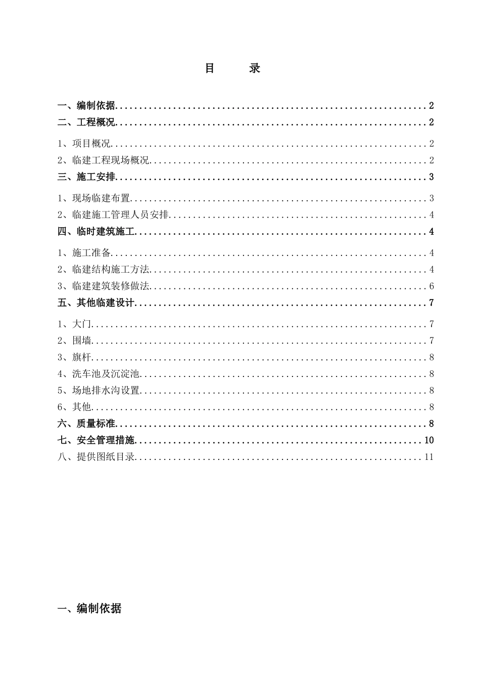 商业楼项目临建施工方案-_第2页