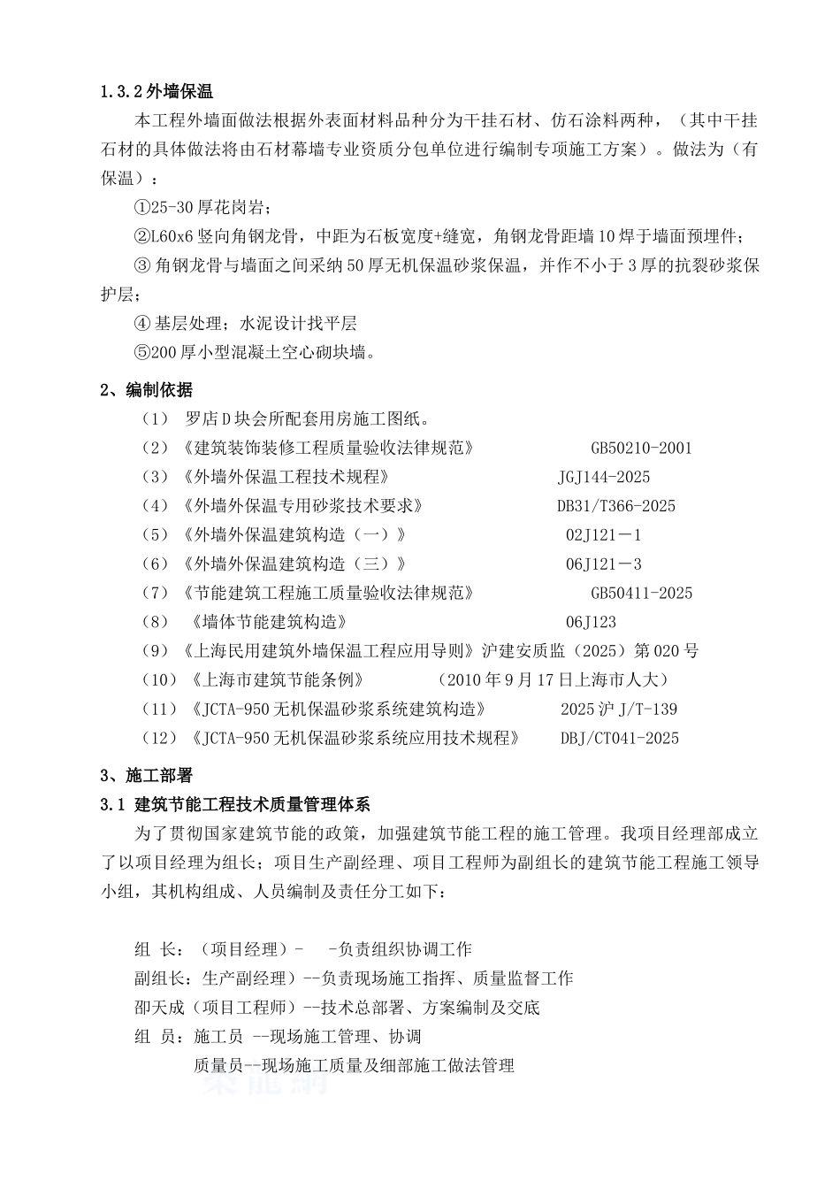 商业楼无机保温砂浆专项施工方案_第2页