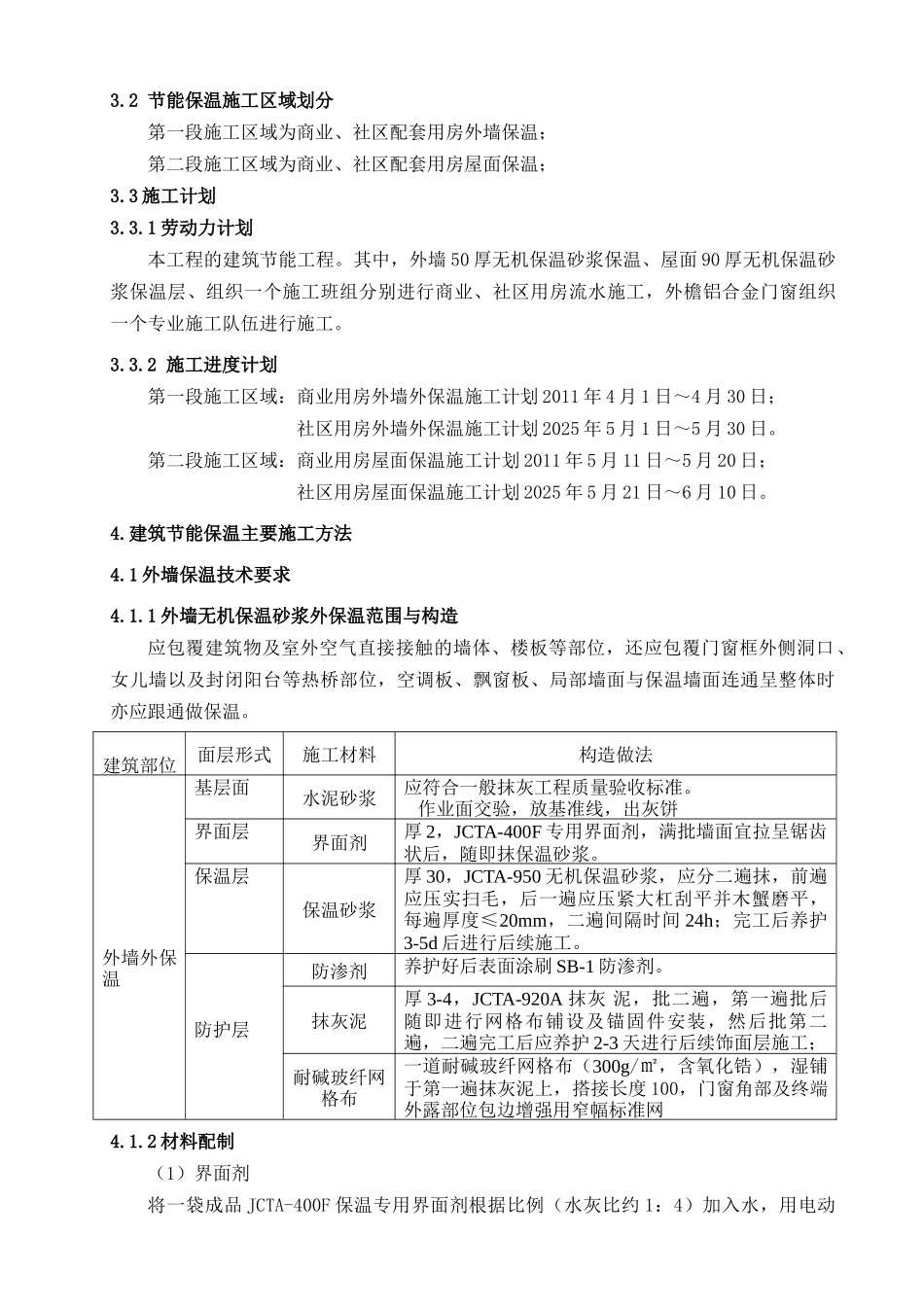 商业楼无机保温砂浆专项施工方案_第3页