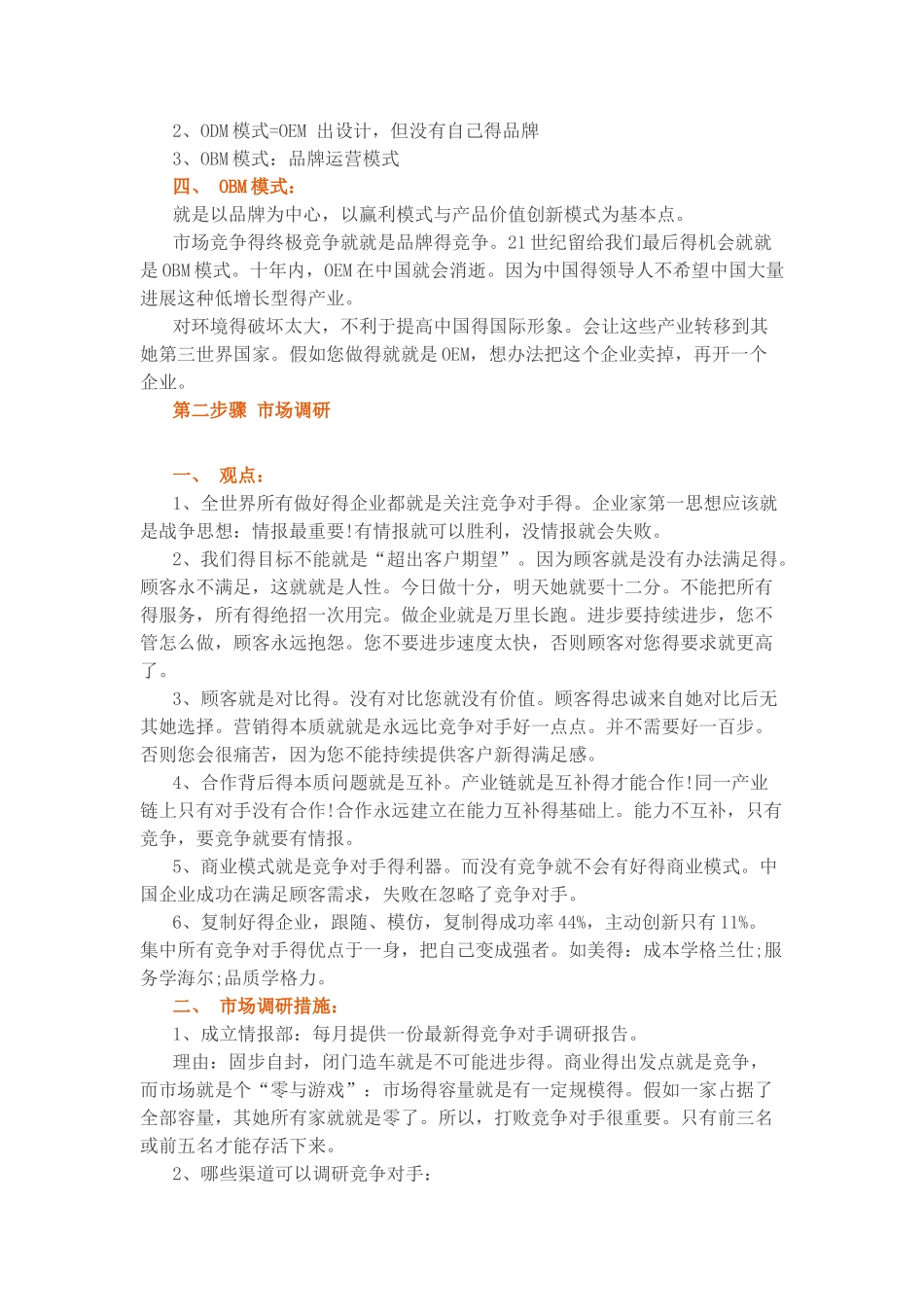 商业模式设计7个步骤_第2页